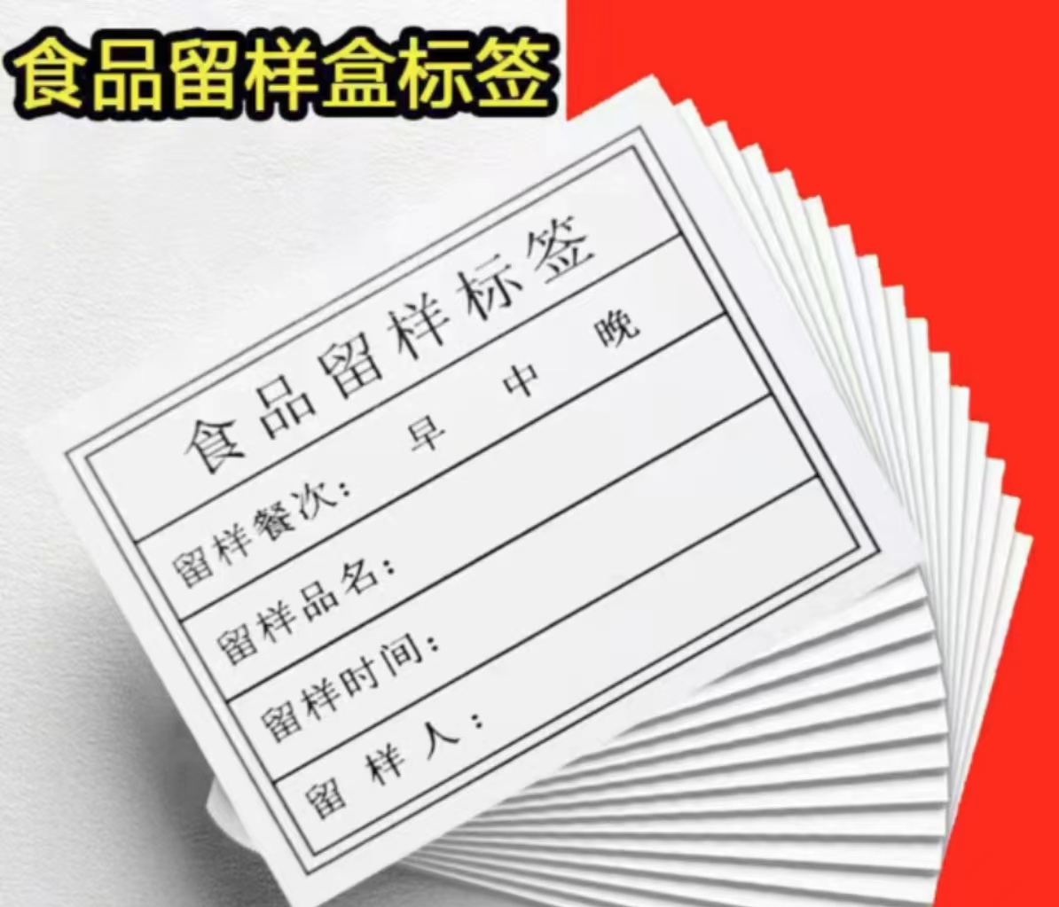 得力/deli 1156 标签打印纸/条码纸 食品留样标签